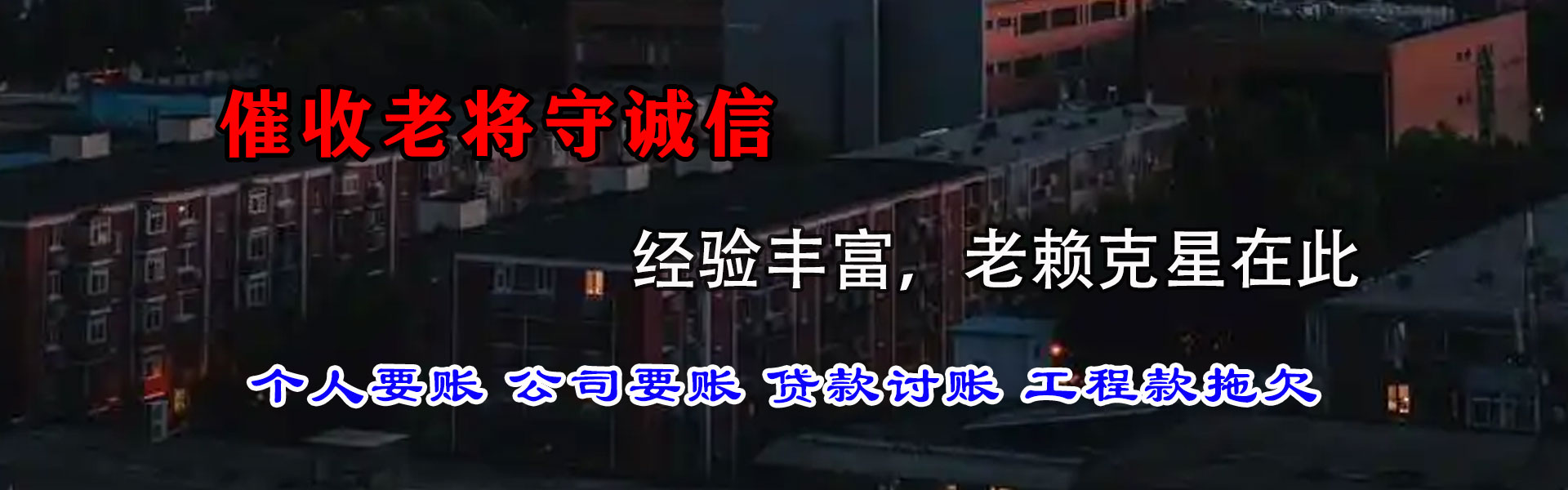 马尾收债公司